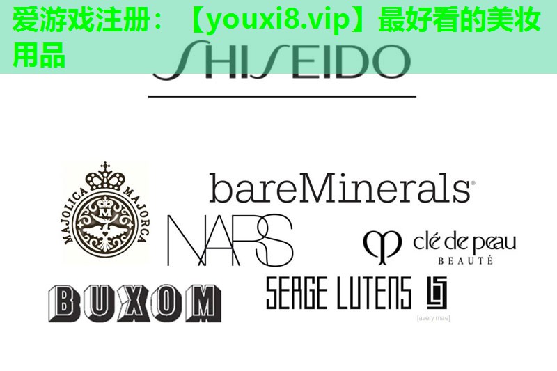 最好看的美妆用品